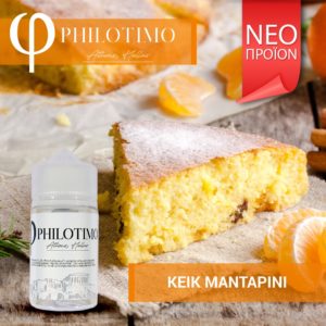 PHILOTIMO Flavour Shots Κέικ μανταρίνι FLAVOR SHOTS