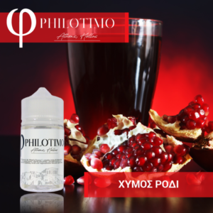 PHILOTIMO Flavour Shots Χυμός Ρόδι FLAVOR SHOTS
